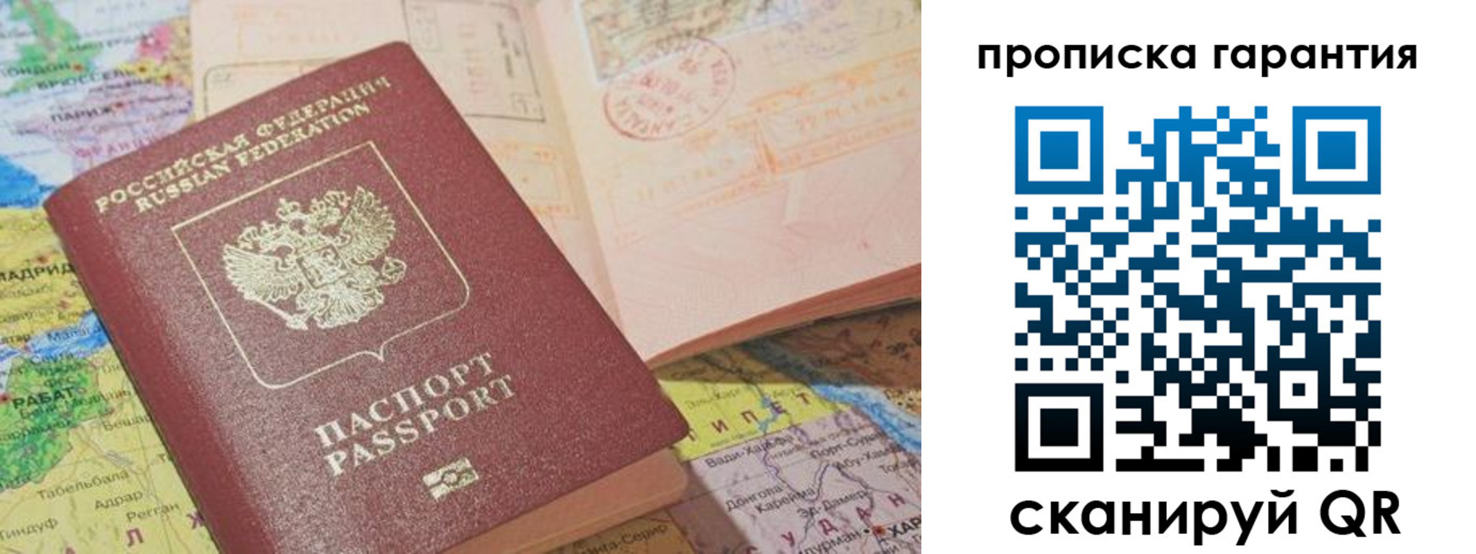 временная регистрация в квартире в Джанкое
