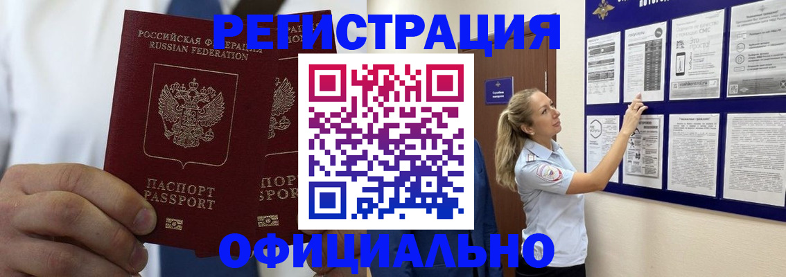 прописка штамп в Джанкое