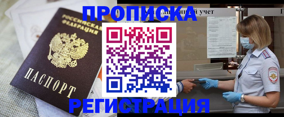 прописка иностранных граждан в Джанкое