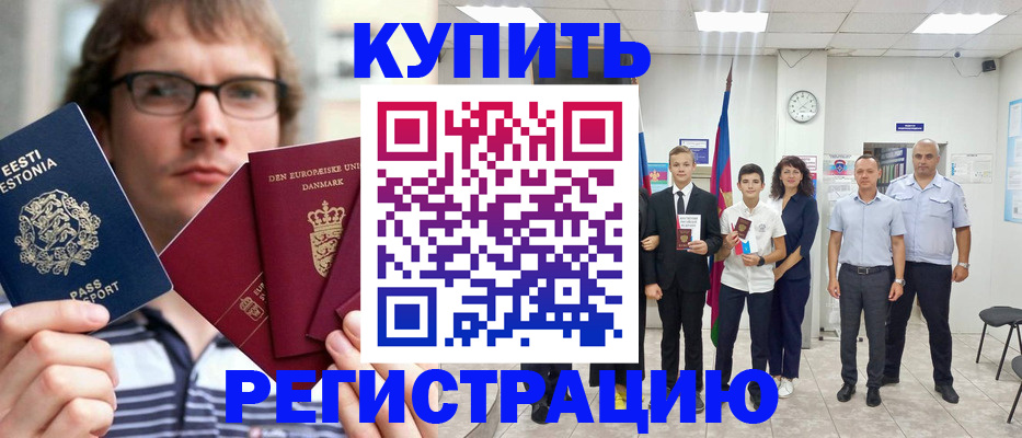 прописка для школы в Джанкое