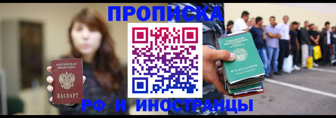 временная прописка в Джанкое