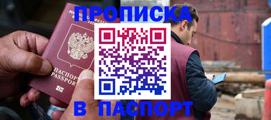 временная прописка в Джанкое